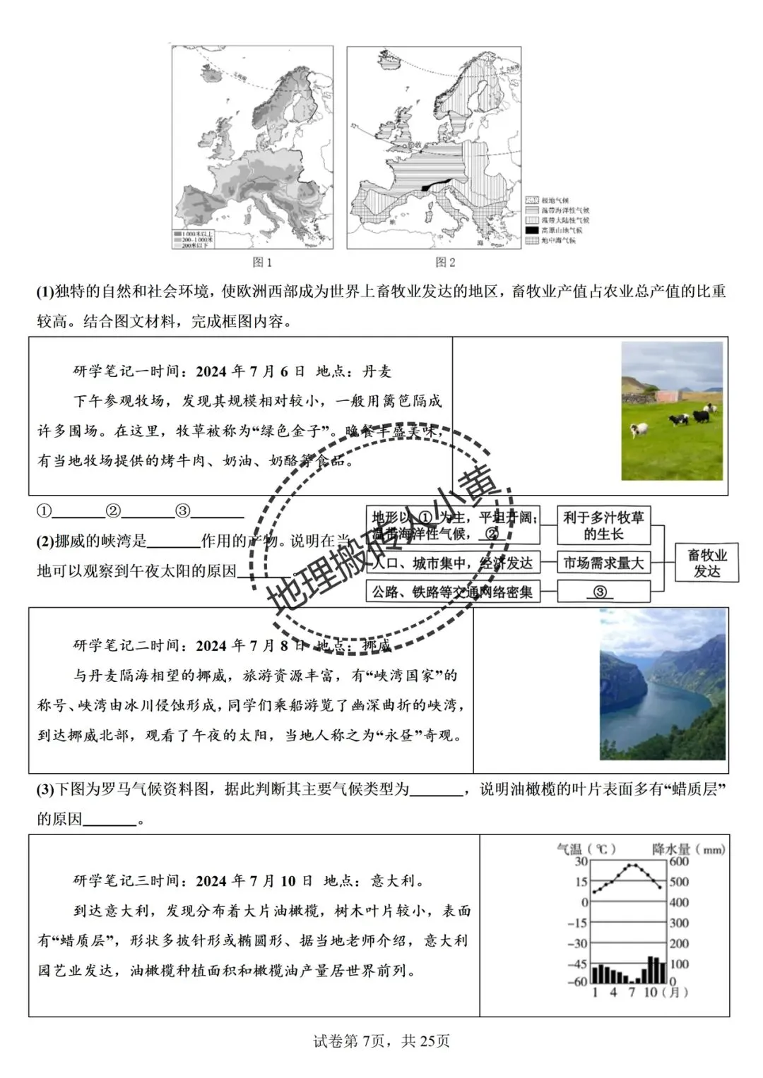 2026年中考备考之欧洲西部中考地理真题专项练习 第8张