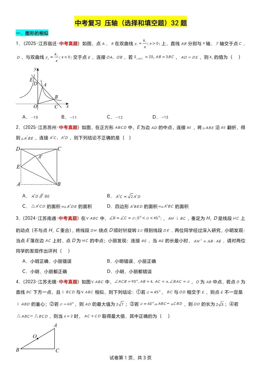 江苏数学中考第一轮复习专题(2023—2025年江苏中考真题汇编) 第4张