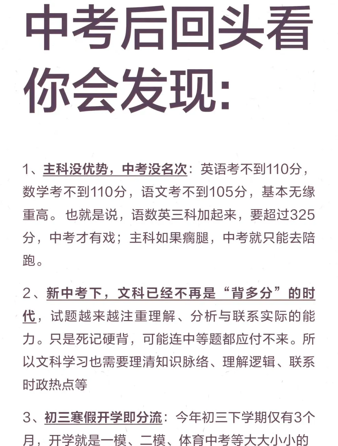 中考总复习各学科知识点总结 第1张