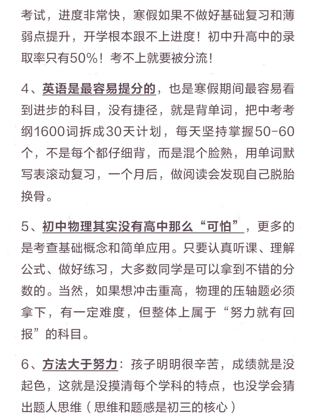 中考总复习各学科知识点总结 第2张