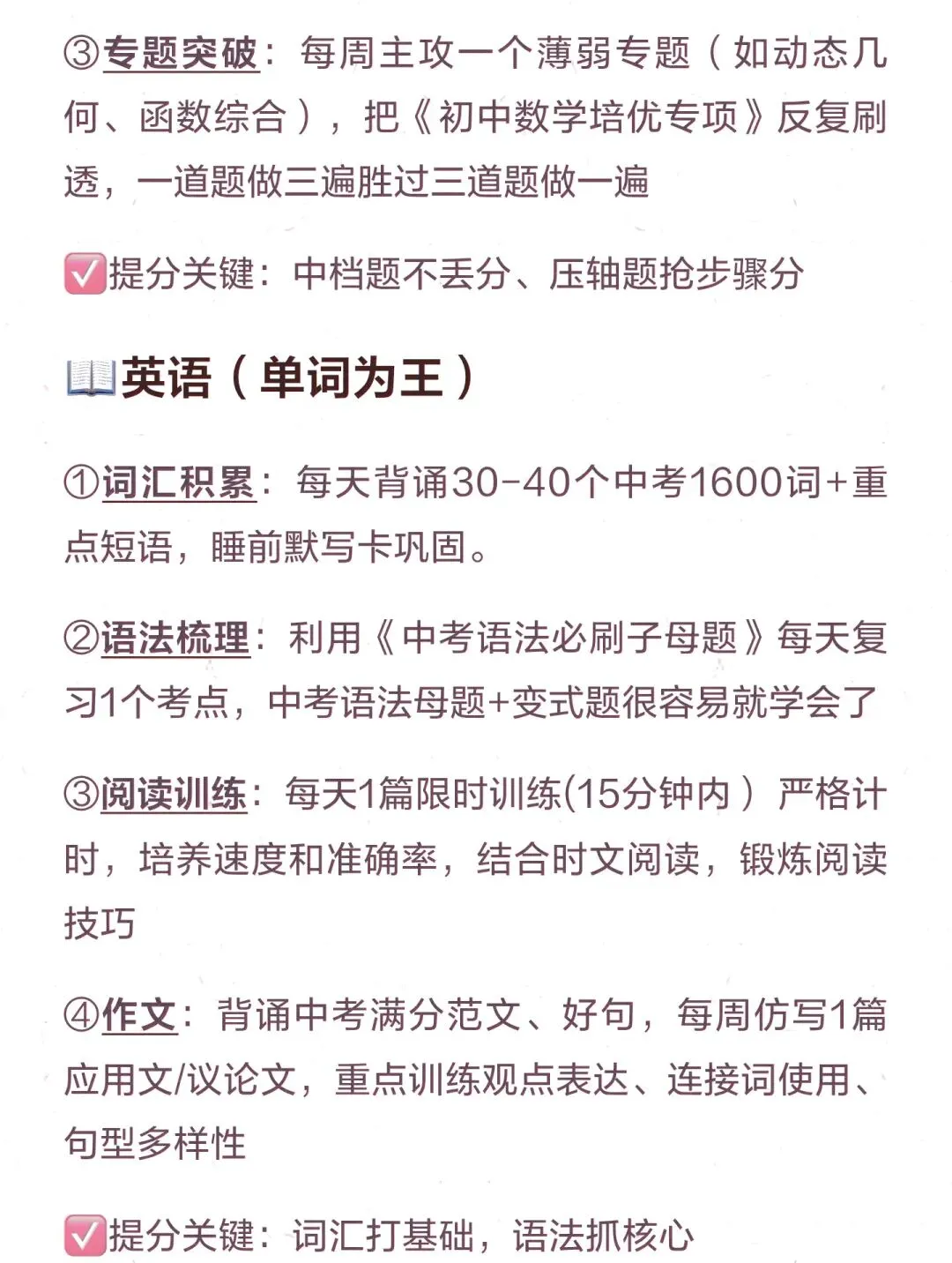 中考总复习各学科知识点总结 第4张
