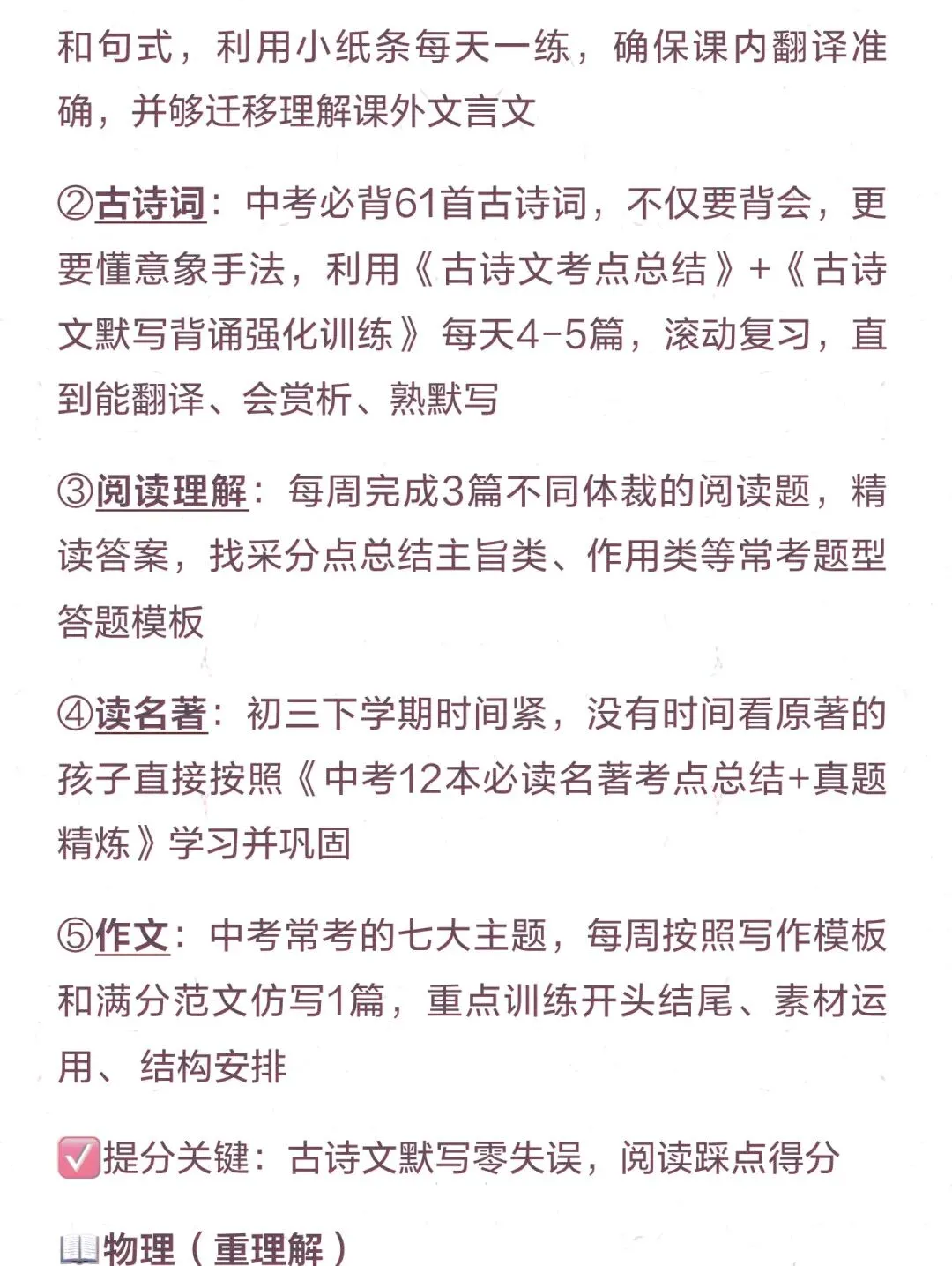 中考总复习各学科知识点总结 第5张