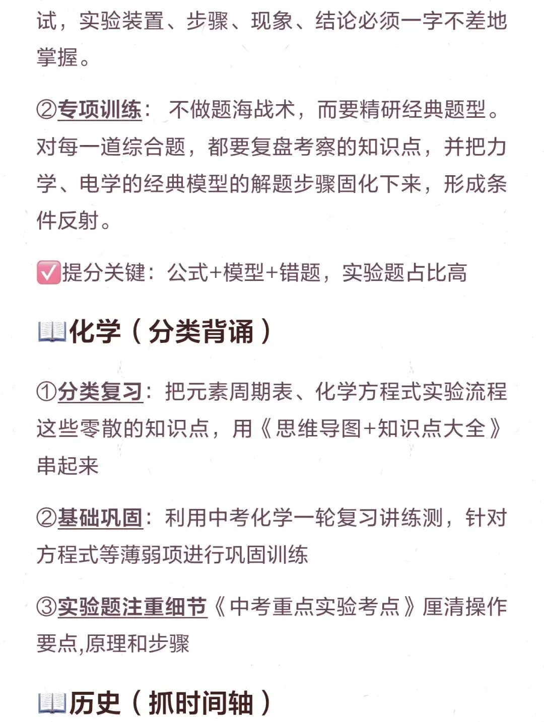 中考总复习各学科知识点总结 第6张
