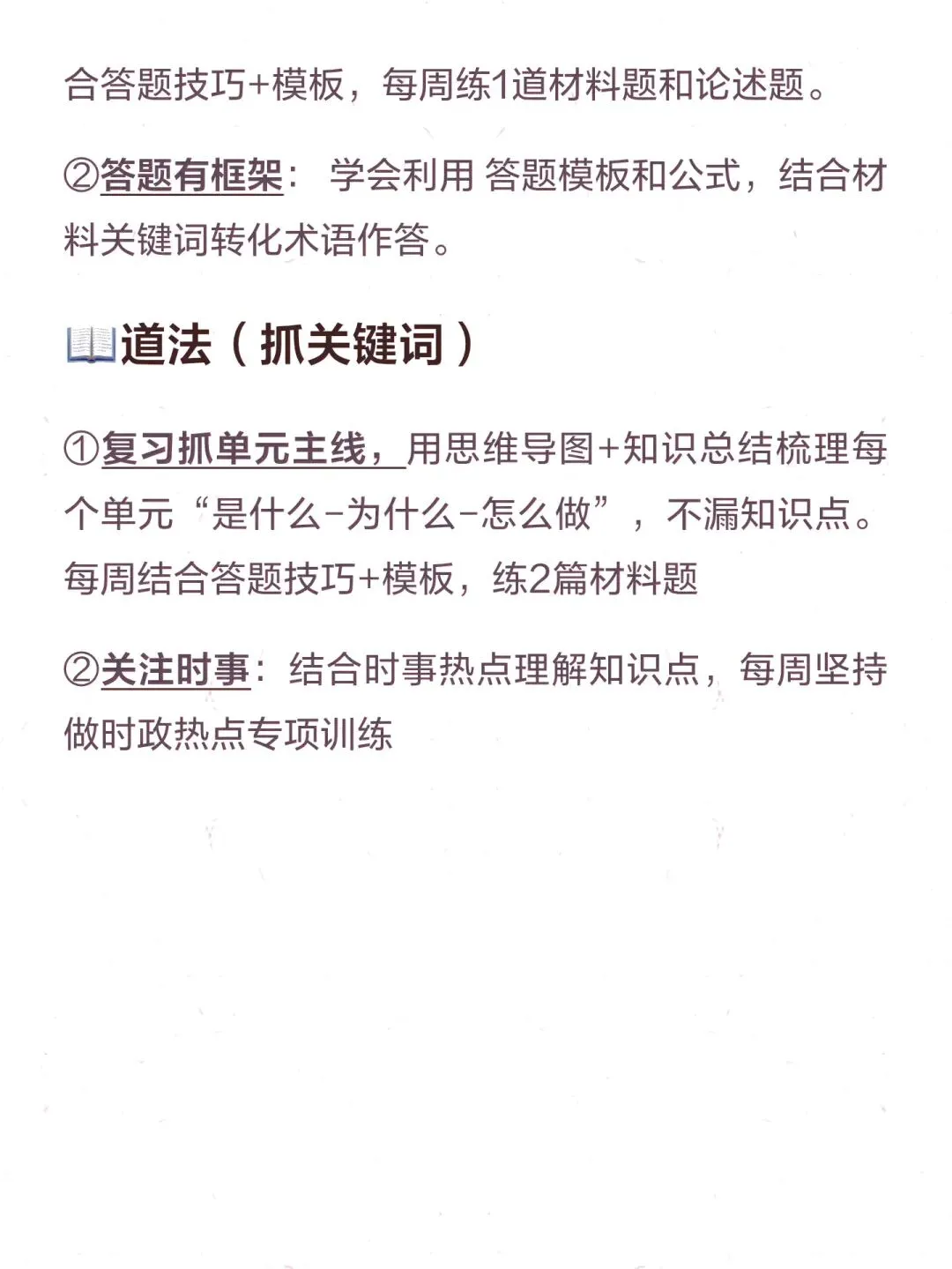 中考总复习各学科知识点总结 第7张