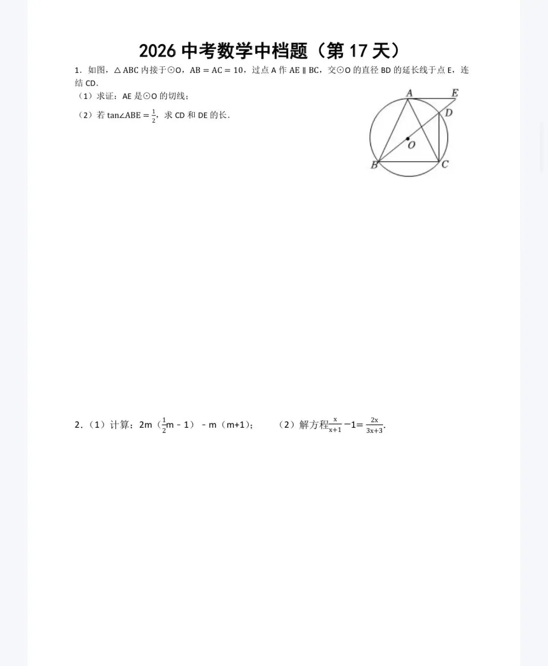 中考中档题17和18天 第1张