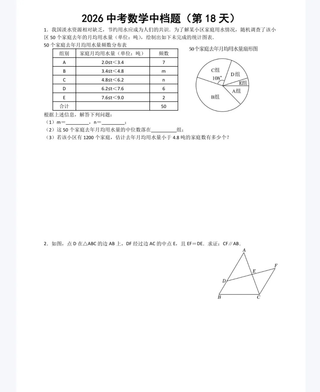 中考中档题17和18天 第2张