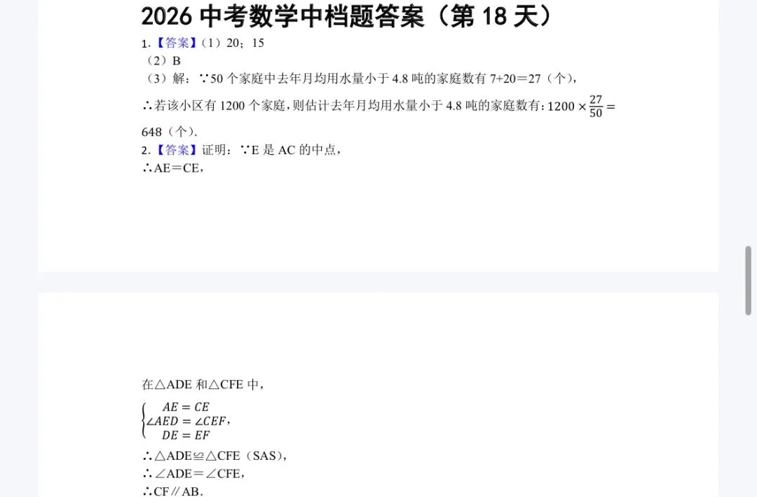 中考中档题17和18天 第4张