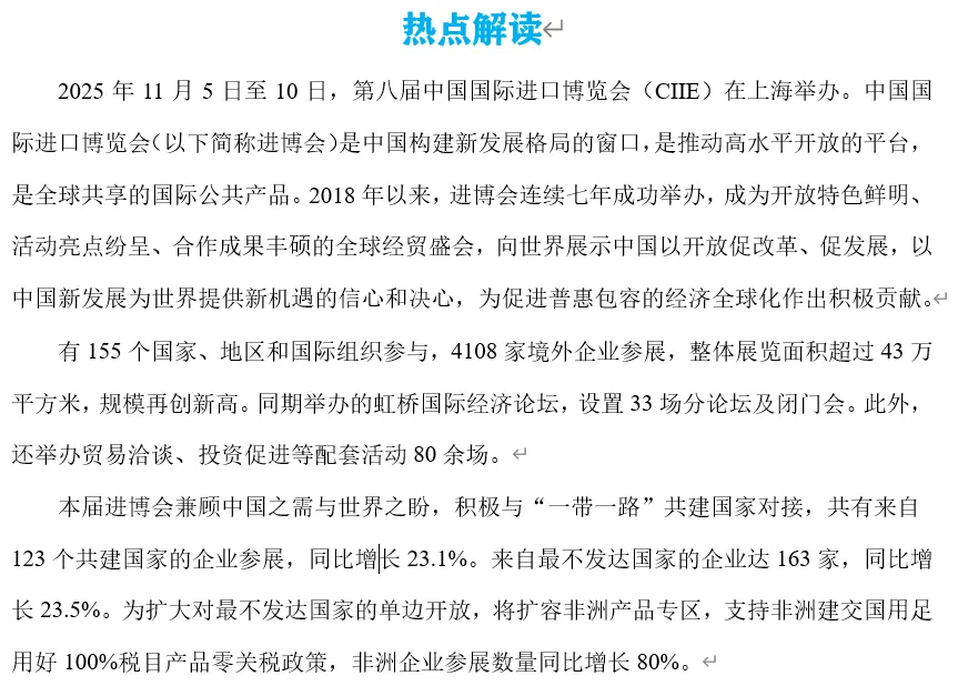 2026年中考道法时政热点专题32:第八届中国国际进口博览会 第3张
