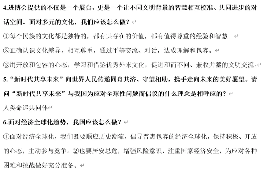 2026年中考道法时政热点专题32:第八届中国国际进口博览会 第5张
