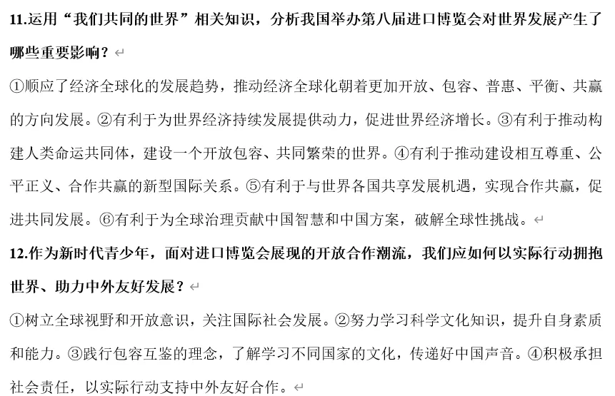 2026年中考道法时政热点专题32:第八届中国国际进口博览会 第7张