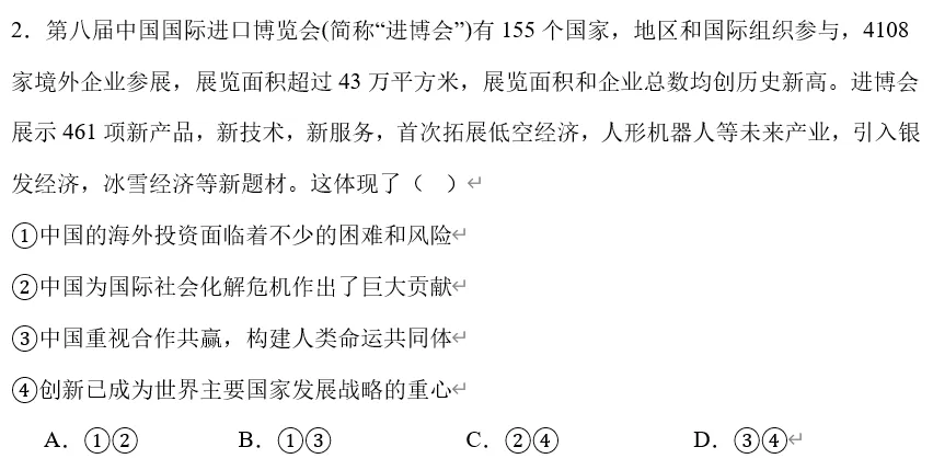 2026年中考道法时政热点专题32:第八届中国国际进口博览会 第9张
