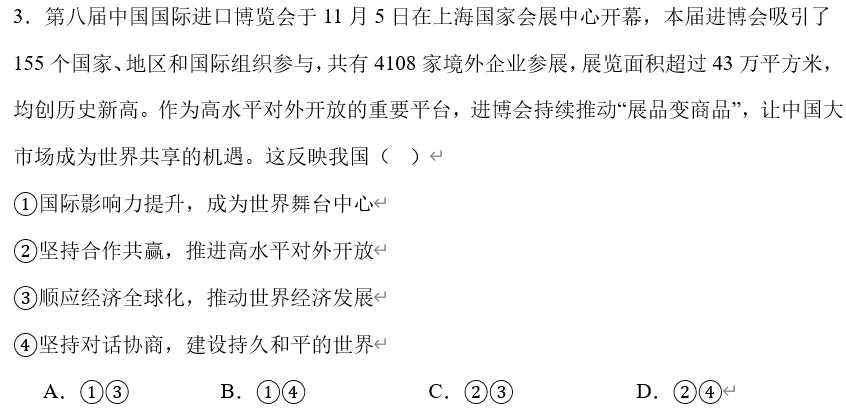 2026年中考道法时政热点专题32:第八届中国国际进口博览会 第10张