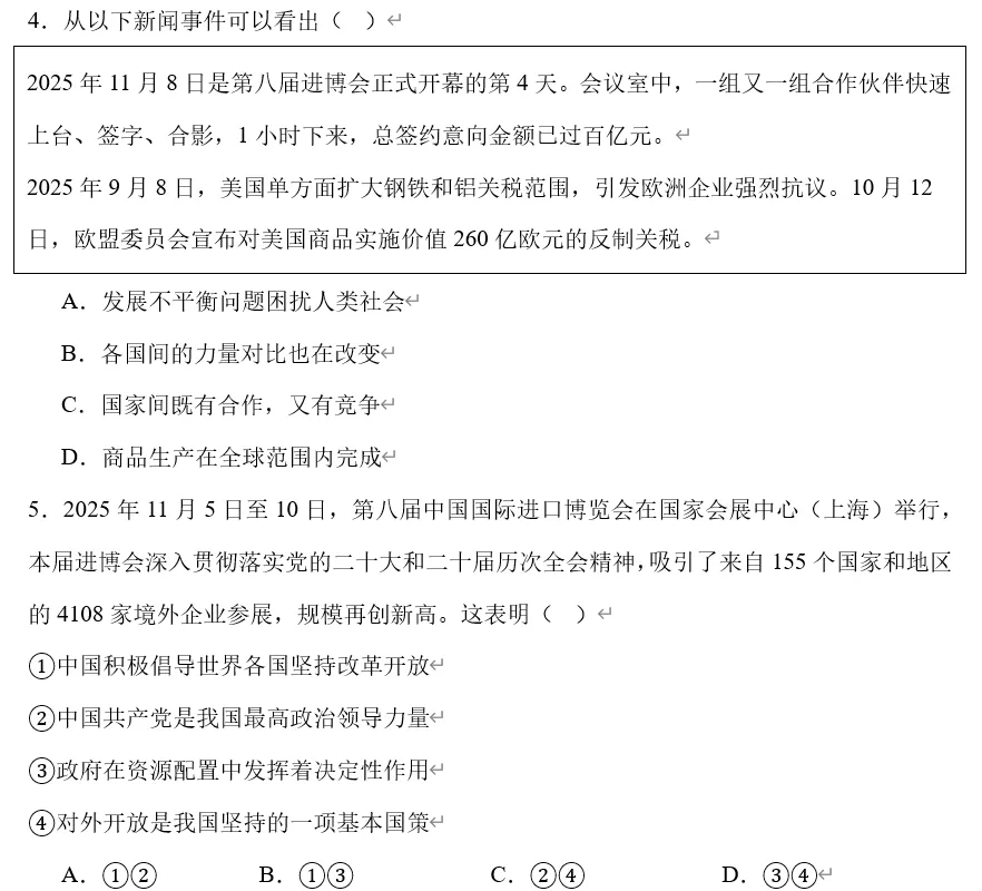 2026年中考道法时政热点专题32:第八届中国国际进口博览会 第11张