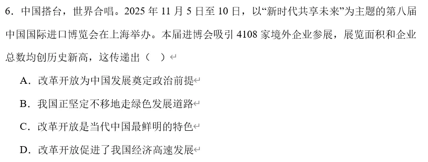 2026年中考道法时政热点专题32:第八届中国国际进口博览会 第12张