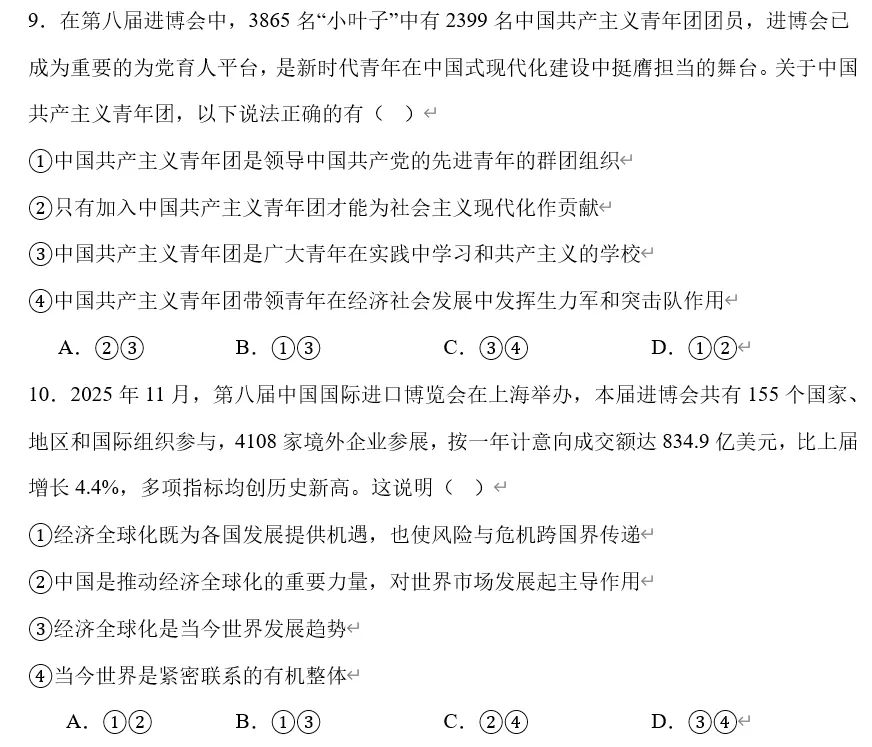 2026年中考道法时政热点专题32:第八届中国国际进口博览会 第13张