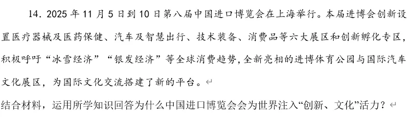 2026年中考道法时政热点专题32:第八届中国国际进口博览会 第15张
