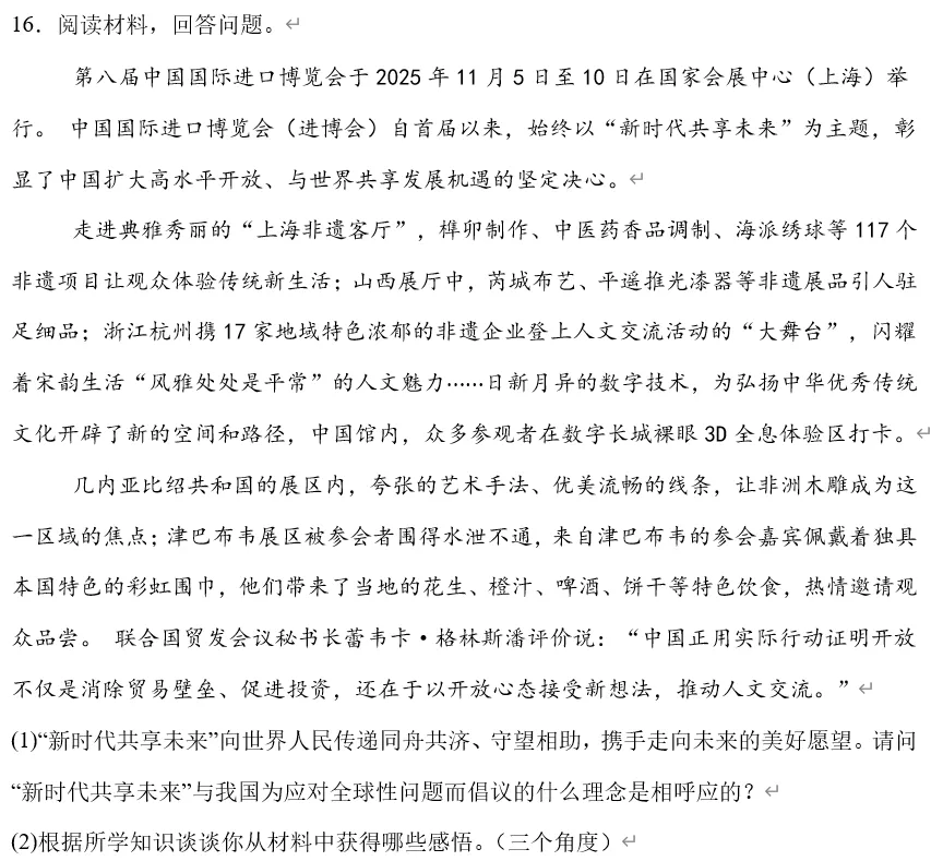 2026年中考道法时政热点专题32:第八届中国国际进口博览会 第17张