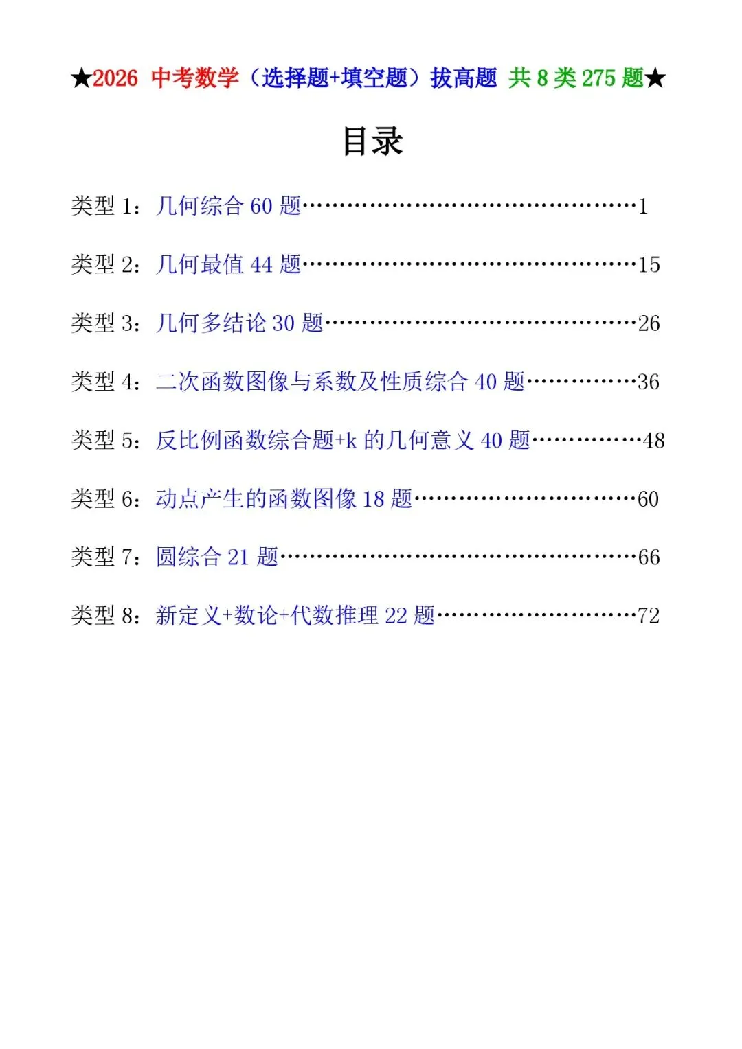 2026《中考数学•压轴题》选择+填空(275题) 第2张 2026《中考数学•压轴题》选择+填空(275题) 第2张