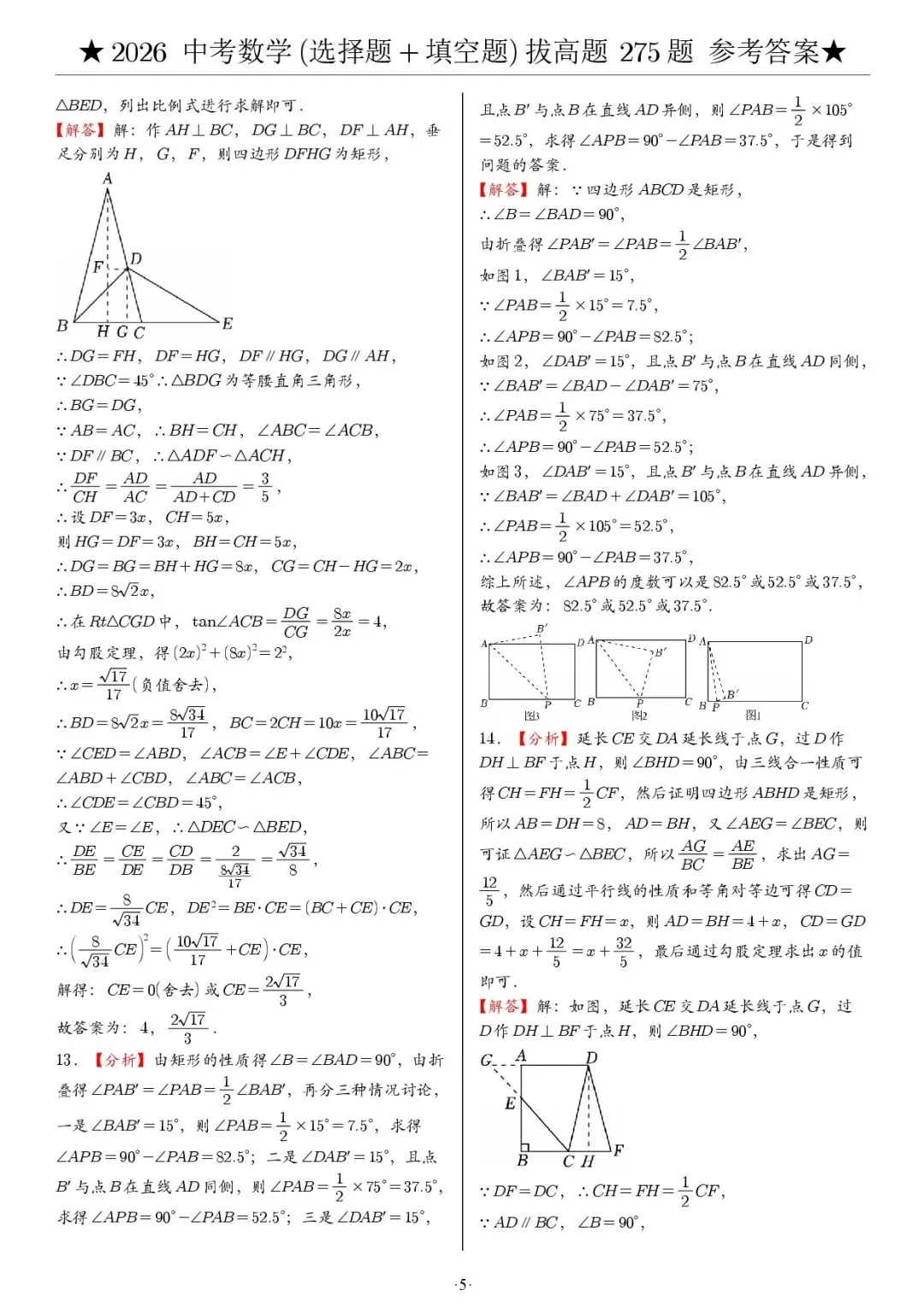 2026《中考数学•压轴题》选择+填空(275题) 第11张 2026《中考数学•压轴题》选择+填空(275题) 第11张