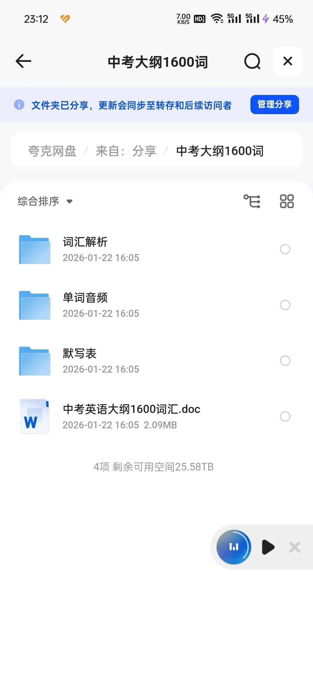 1600个中考英语大纲词汇表(含单词音频/默写本)|附可下载pdf 第1张