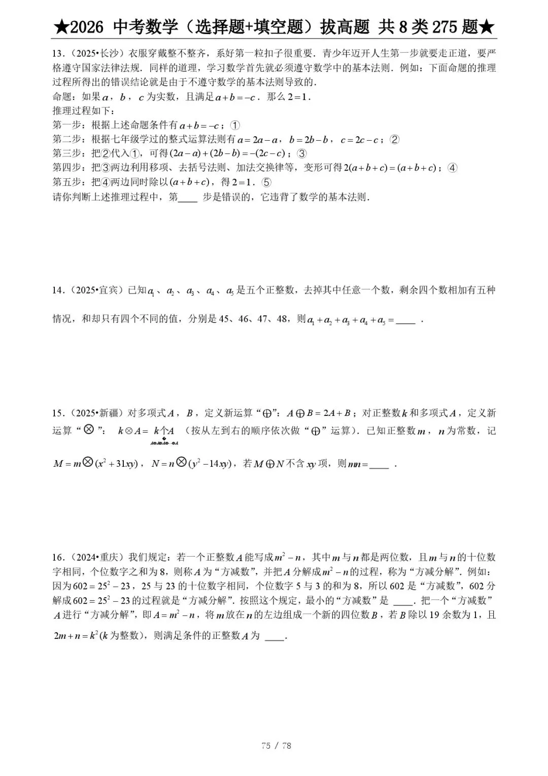 2026《中考数学•压轴题》选择+填空(275题) 第17张 2026《中考数学•压轴题》选择+填空(275题) 第17张