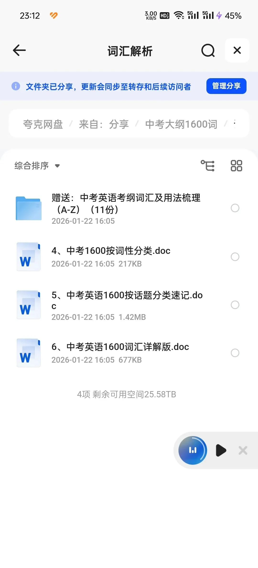 1600个中考英语大纲词汇表(含单词音频/默写本)|附可下载pdf 第2张