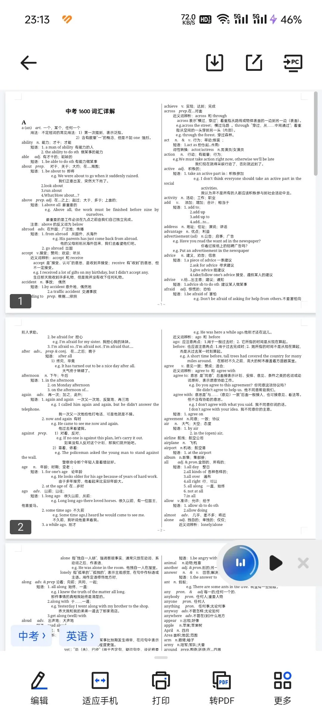 1600个中考英语大纲词汇表(含单词音频/默写本)|附可下载pdf 第4张