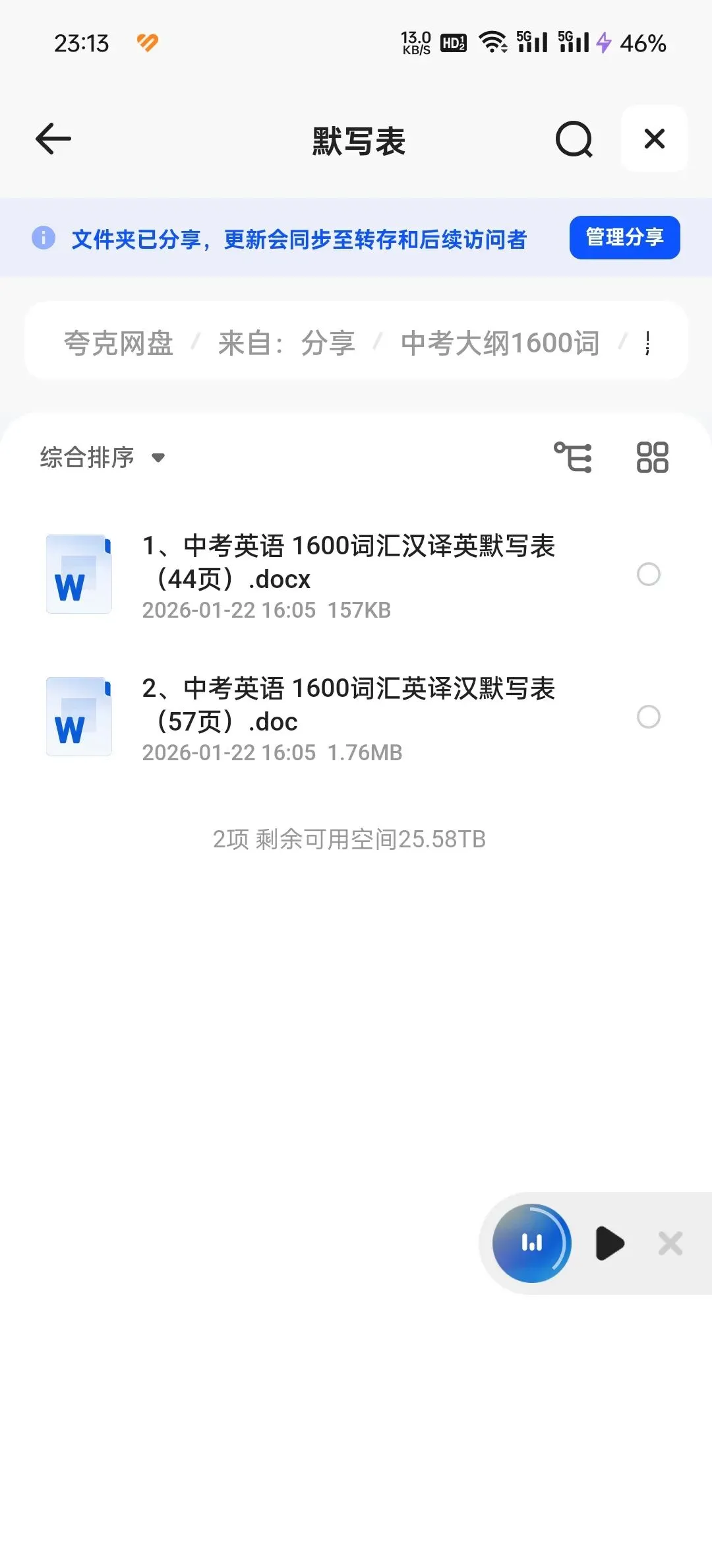1600个中考英语大纲词汇表(含单词音频/默写本)|附可下载pdf 第5张