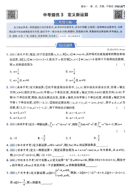 2026版中考数学《5星学霸专项提优》|可下载打印 第6张