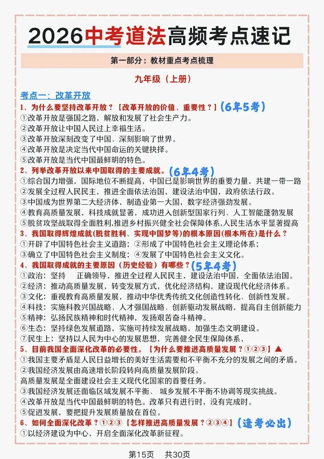 2026中考数学总复习每日一练 第1张