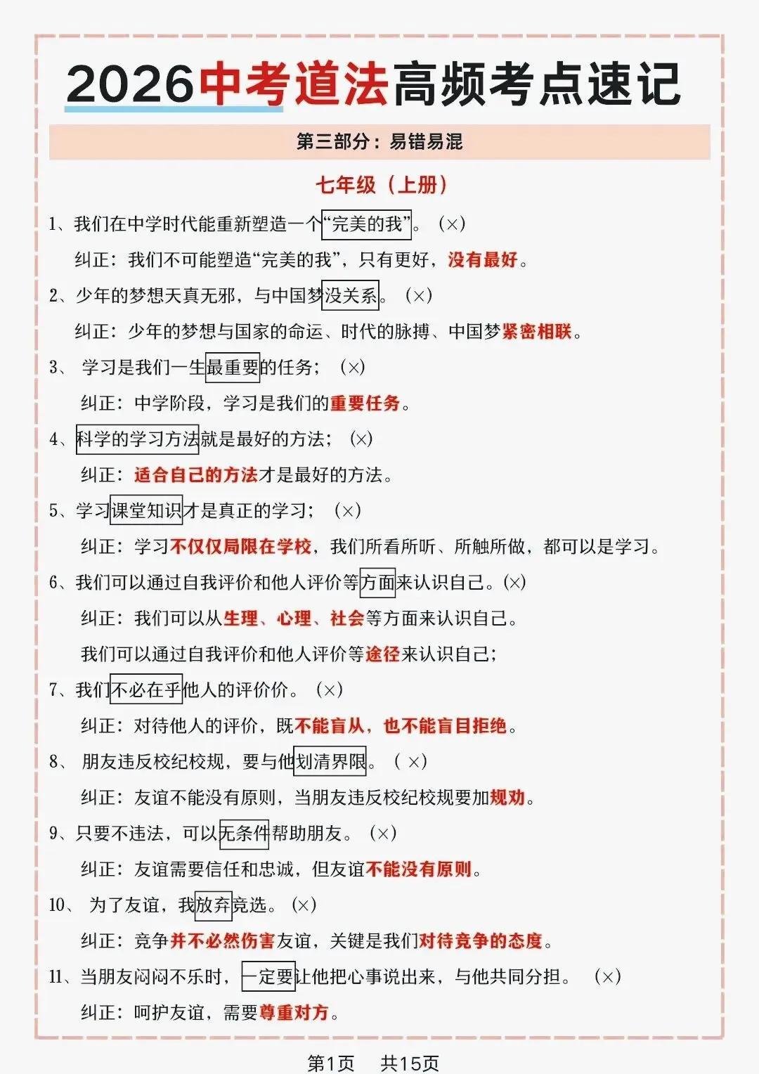 2026中考数学总复习每日一练 第3张