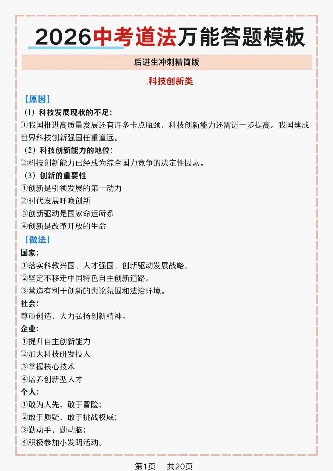 2026中考数学总复习每日一练 第5张