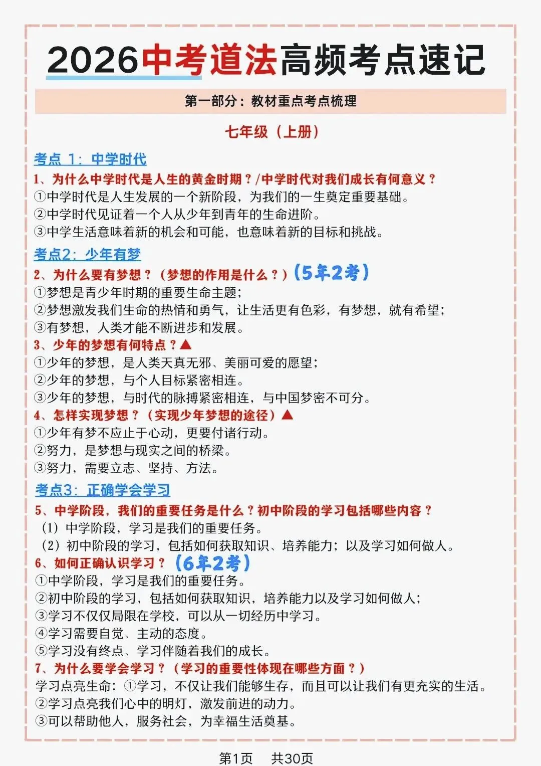 2026中考数学总复习每日一练 第6张