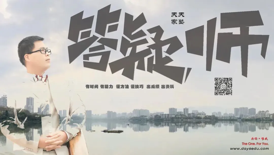 【家长会·答疑师】初三下数学简单粗暴中考突破(天天家塾 DaysEdu) 第1张 【家长会·答疑师】初三下数学简单粗暴中考突破(天天家塾 DaysEdu) 第1张