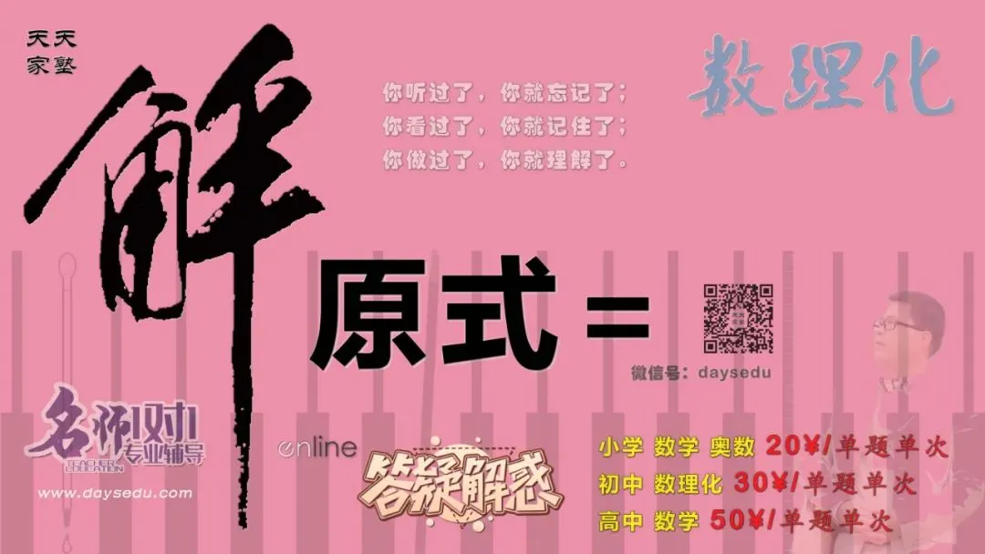 【家长会·答疑师】初三下数学简单粗暴中考突破(天天家塾 DaysEdu) 第3张 【家长会·答疑师】初三下数学简单粗暴中考突破(天天家塾 DaysEdu) 第3张