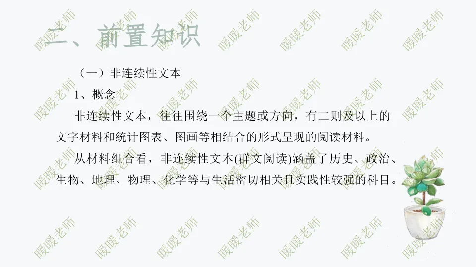中考复习——非连续性文本阅读题型与技巧 课件 第5张