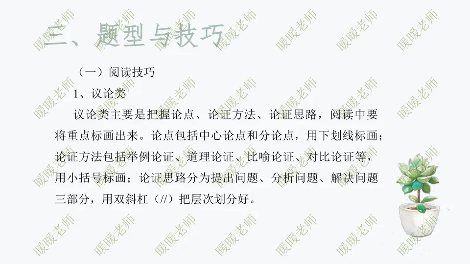 中考复习——非连续性文本阅读题型与技巧 课件 第7张