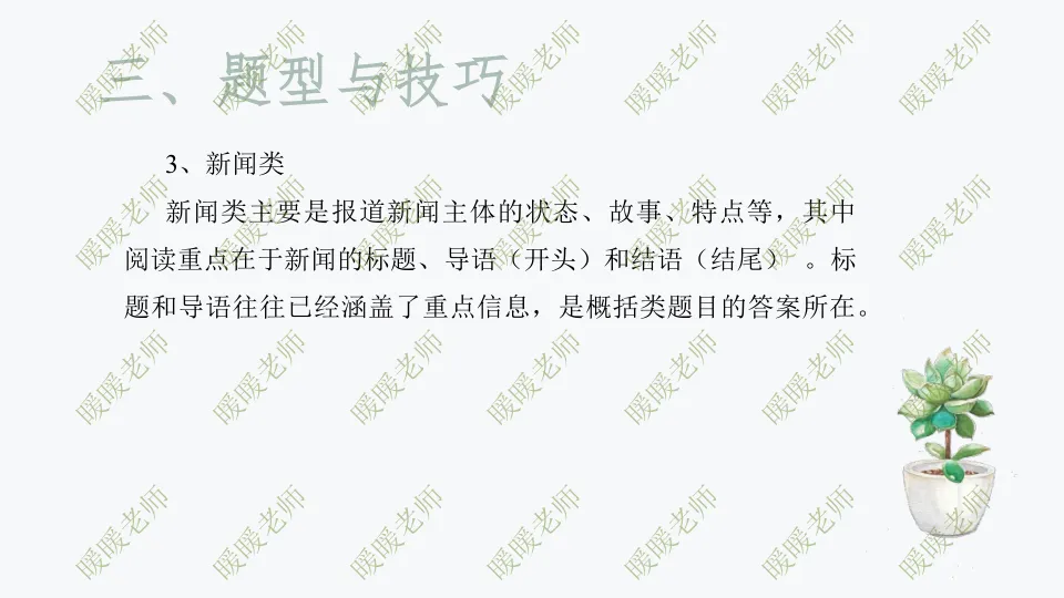 中考复习——非连续性文本阅读题型与技巧 课件 第8张
