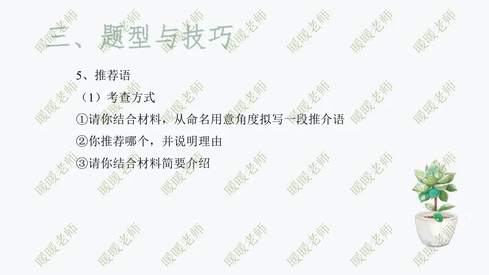 中考复习——非连续性文本阅读题型与技巧 课件 第11张