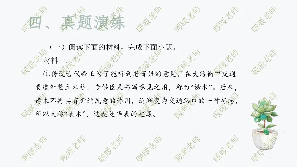 中考复习——非连续性文本阅读题型与技巧 课件 第13张
