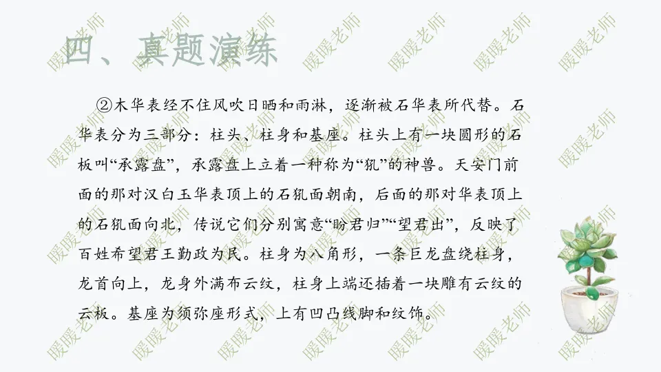 中考复习——非连续性文本阅读题型与技巧 课件 第14张