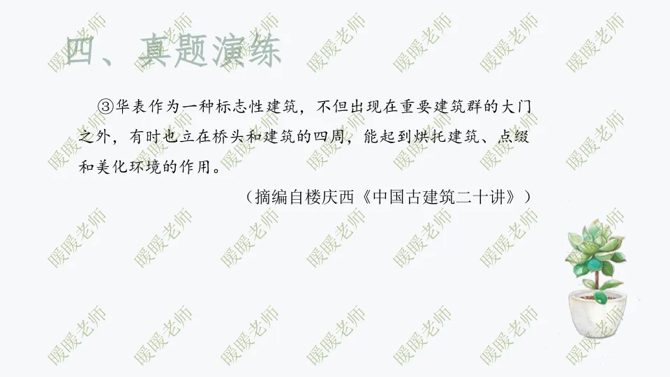 中考复习——非连续性文本阅读题型与技巧 课件 第15张