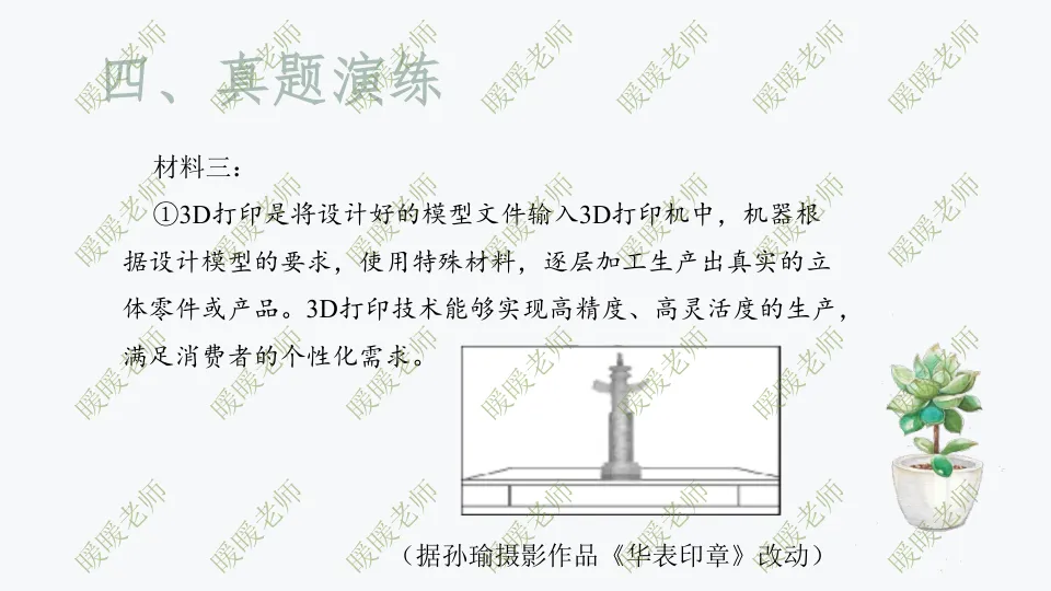 中考复习——非连续性文本阅读题型与技巧 课件 第17张
