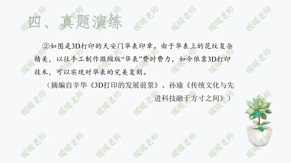 中考复习——非连续性文本阅读题型与技巧 课件 第18张