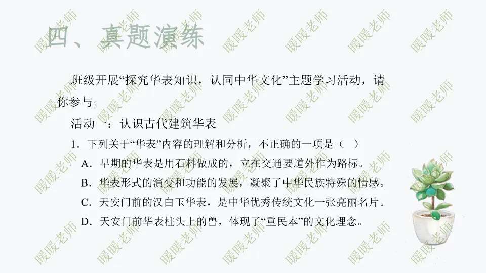 中考复习——非连续性文本阅读题型与技巧 课件 第19张