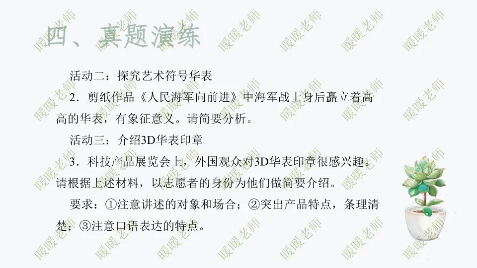 中考复习——非连续性文本阅读题型与技巧 课件 第20张