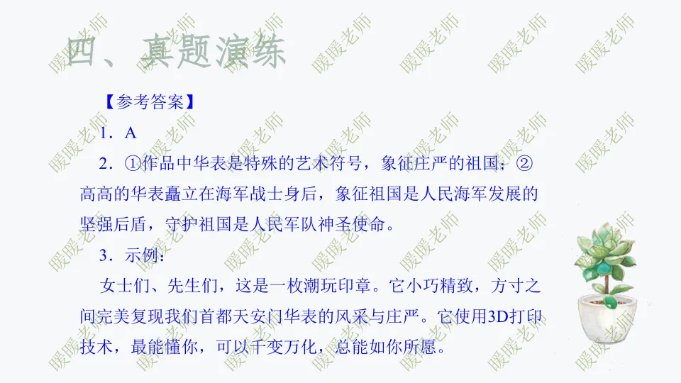 中考复习——非连续性文本阅读题型与技巧 课件 第21张