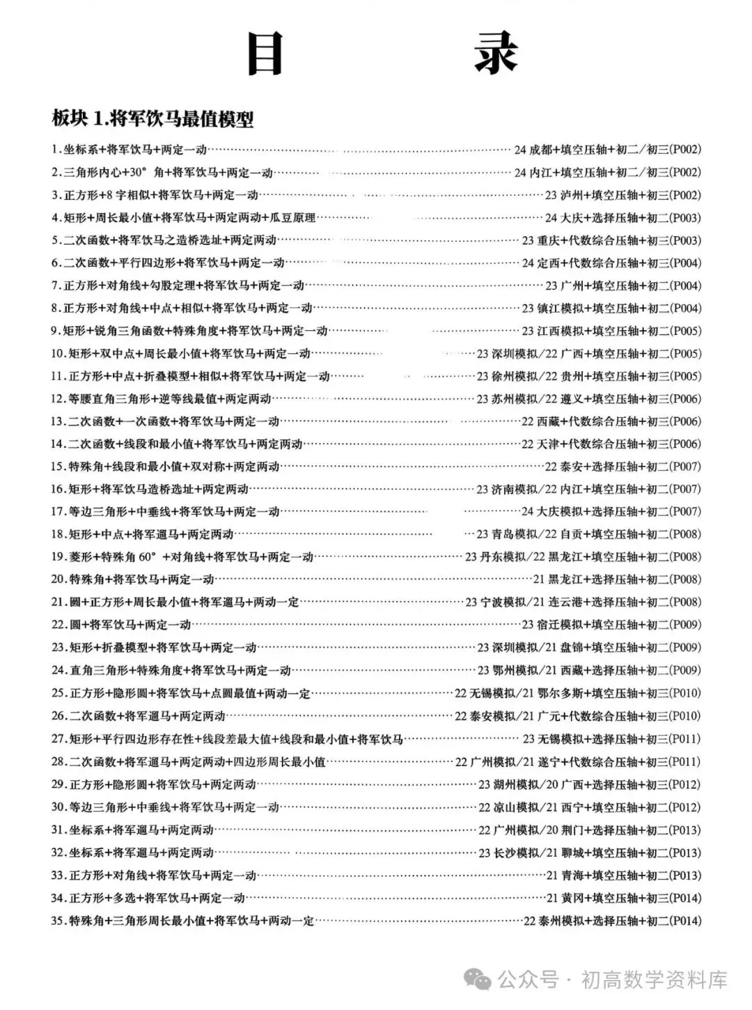 2026中考拔高30讲——精选压轴500题汇总 第1张