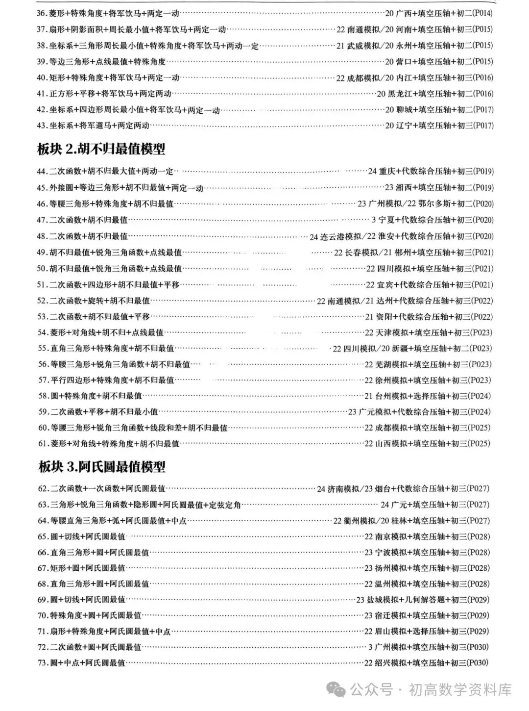 2026中考拔高30讲——精选压轴500题汇总 第2张
