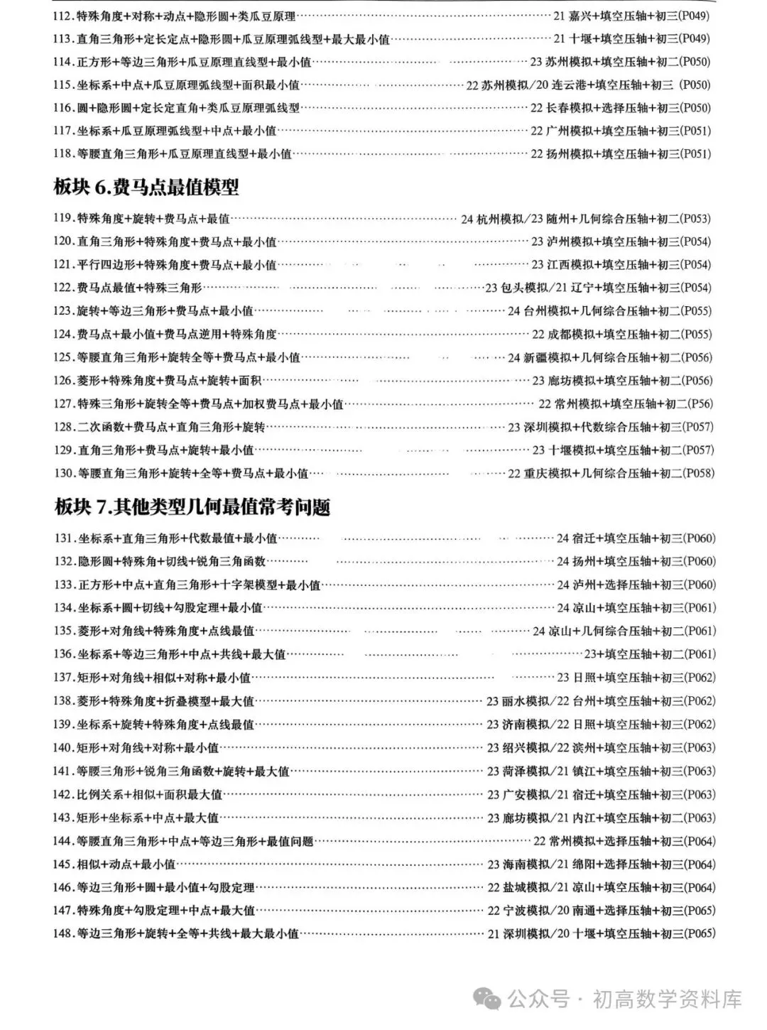 2026中考拔高30讲——精选压轴500题汇总 第4张
